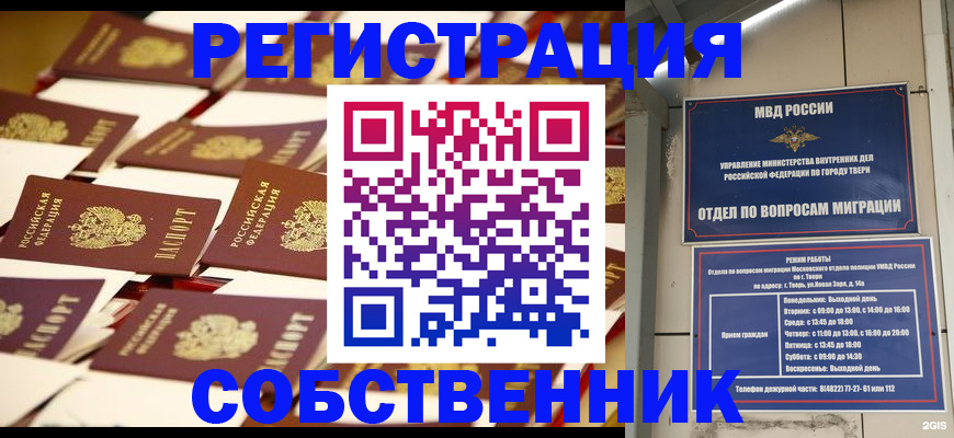 временная прописка в Волжском
