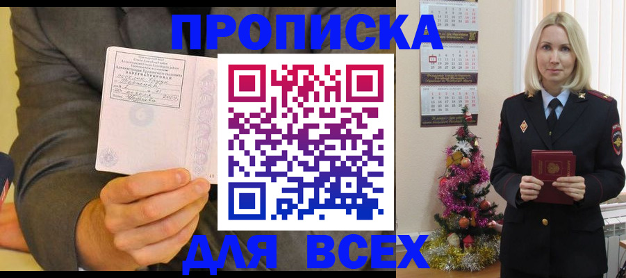 прописка для кредита в Волжском