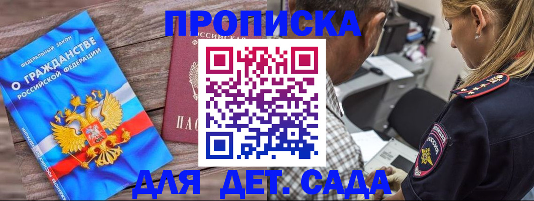 прописка паспорт в Волжском