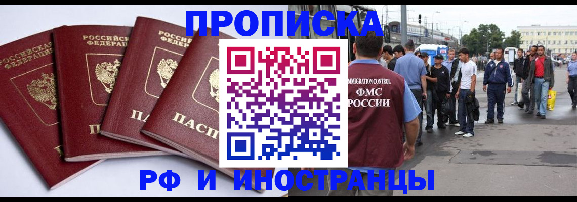 временная регистрация в квартире в Волжском